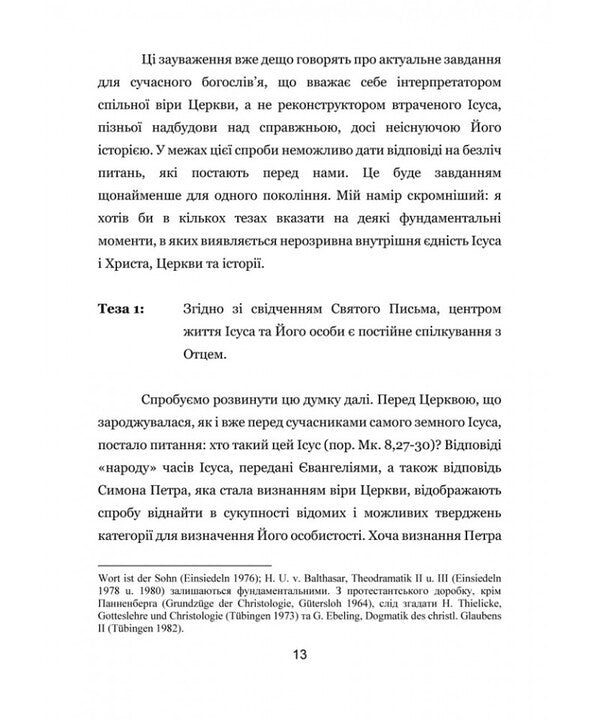 Contemplating the punctured. Attempts of spiritual Christology / Споглядаючи Проколеного. Спроби духовної христології Джозеф Ратцингер 978-966-938-993-0-5