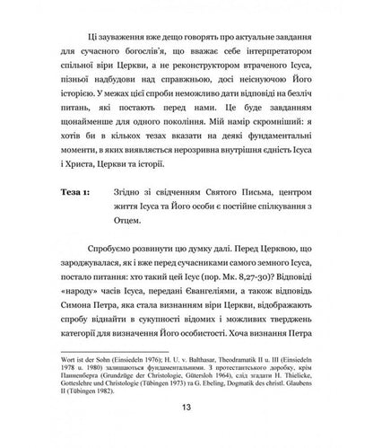 Contemplating the punctured. Attempts of spiritual Christology / Споглядаючи Проколеного. Спроби духовної христології Джозеф Ратцингер 978-966-938-993-0-5