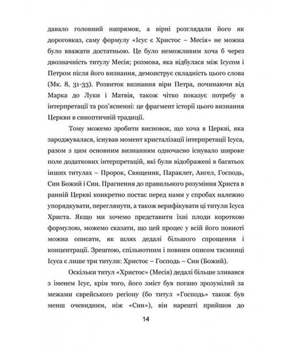 Contemplating the punctured. Attempts of spiritual Christology / Споглядаючи Проколеного. Спроби духовної христології Джозеф Ратцингер 978-966-938-993-0-6