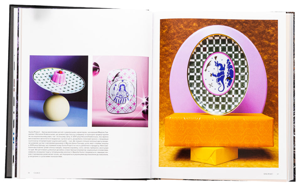 Contemporary Ukrainian Crafts / Traditional crafts in modern execution / Contemporary Ukrainian Crafts / Традиційні ремесла у сучасному виконанні Люсия Бондарь, Анастасия Билецкая, Михаил Бокотей, Галина Истомина, Зинаида Косицкая, Татьяна Соловей, Ольга Ямборко, Ульяна Хромяк 978-617-95044-8-8-5