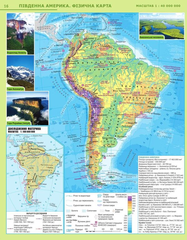 Continents and oceans. Geography. 7th grade. Atlas / Материки та океани. Географія. 7 клас. Атлас  978-617-7447-69-5-3