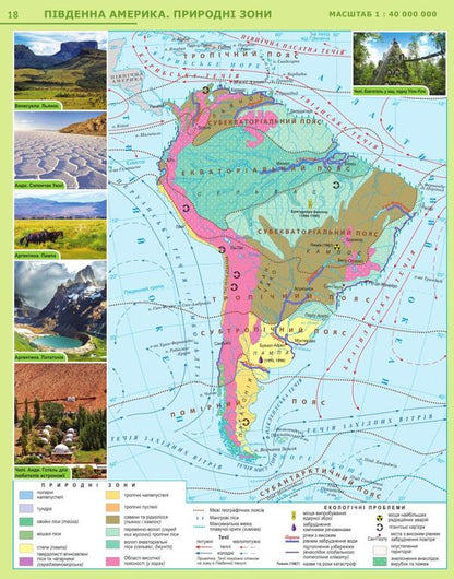 Continents and oceans. Geography. 7th grade. Atlas / Материки та океани. Географія. 7 клас. Атлас  978-617-7447-69-5-4