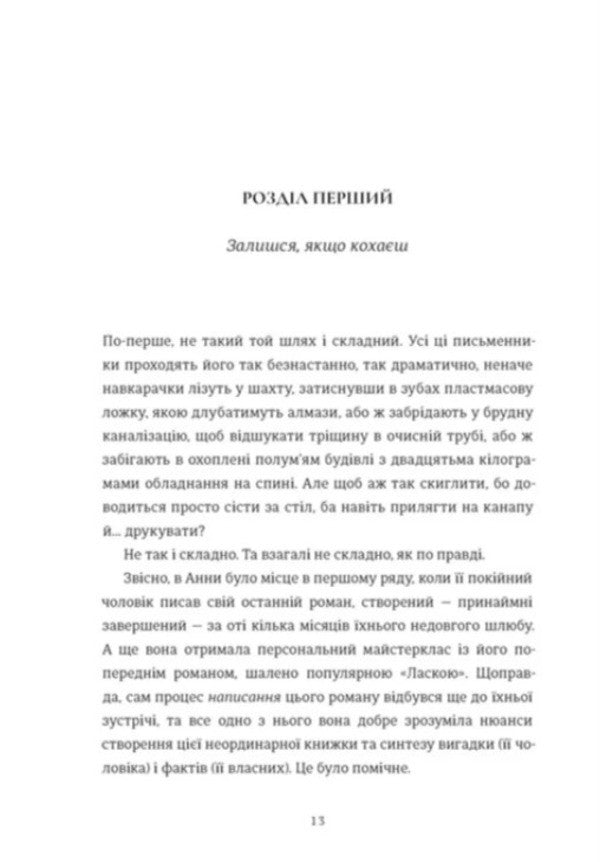 Continuation - Продовження Jean Hanf Korelitz - Жан Ганф Корелц 9786178780388-3