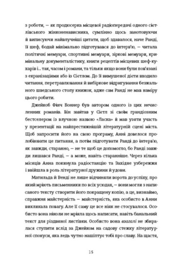 Continuation - Продовження Jean Hanf Korelitz - Жан Ганф Корелц 9786178780388-5