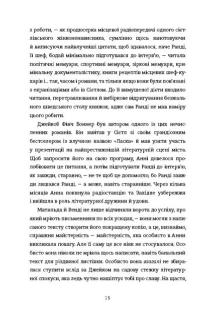 Continuation - Продовження Jean Hanf Korelitz - Жан Ганф Корелц 9786178780388-5