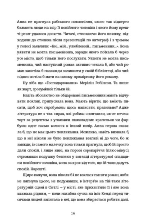 Continuation - Продовження Jean Hanf Korelitz - Жан Ганф Корелц 9786178780388-6