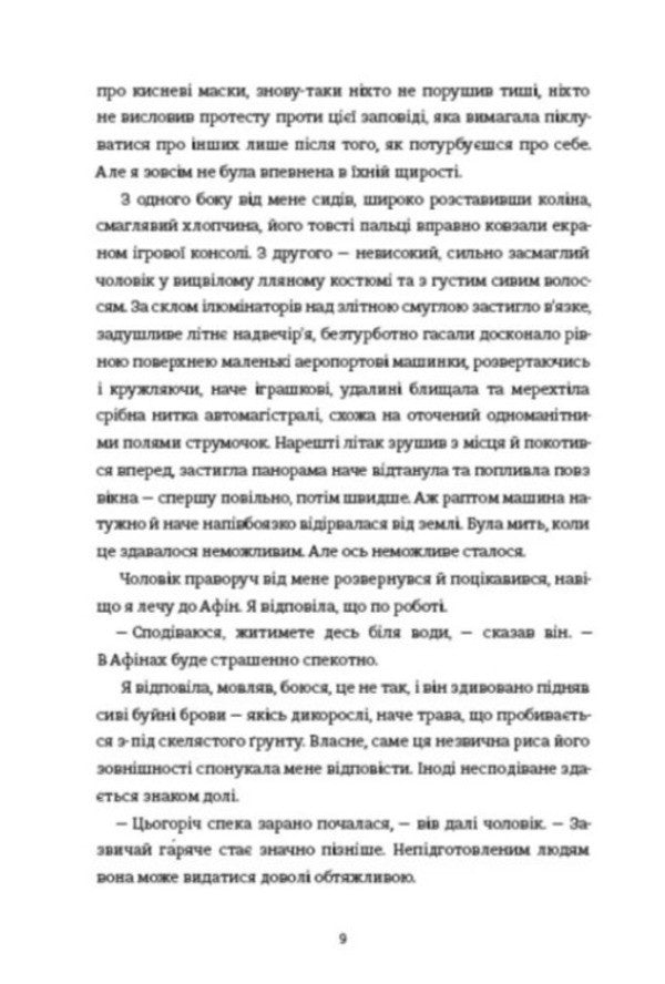 Contour / Контур Рэйчел Куск 978-617-8780-01-2-5