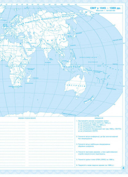 Contour Maps. General Geography. Geography. Grade 6 / Контурні карти. Загальна географія. Географія. 6 клас / Author not specified 9789664551516-3