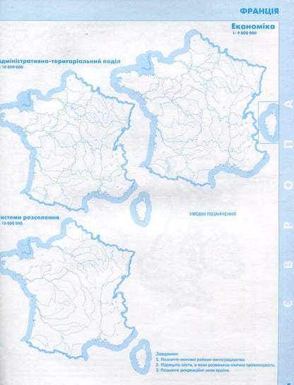 Contour Maps. Geography. Grade 10. Regions And Countries / Контурні карти. Географія. 10 клас. Регіони та країни / Author not specified 9786177712670-5