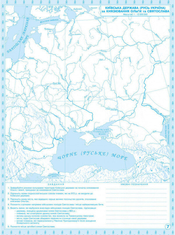 Contour Maps. History Of Ukraine. Grade 7 / Контурні карти. Історія України. 7 клас / Author not specified 9789664551707-2