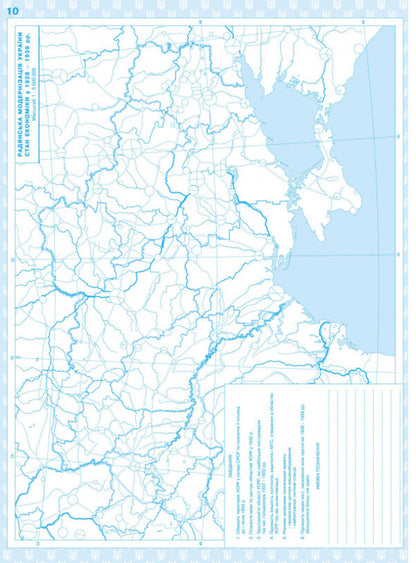 Contour Maps. History Of Ukraine 1914-1945. Grade 10 / Контурні карти. Історія України 1914-1945 рр. 10 клас / Author not specified 9789664552070-2