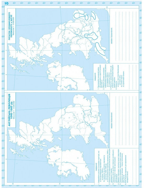 Contour Maps. World History Of The XV-XVIII Centuries. Grade 8 / Контурні карти. Всесвітня історія XV-XVІІІ ст. 8 клас / Author not specified 9789664551615-2