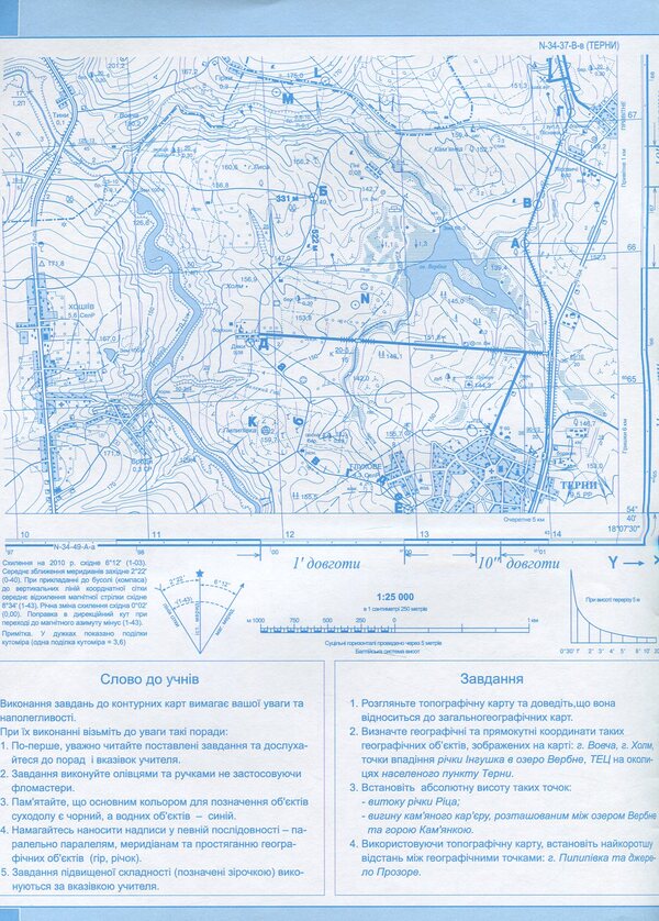 Contour Maps 8Th Grade Geography Ukraine In The World - Контурн карти 8 клас Географя Украна у свт - Author not specified 9786177447077-3
