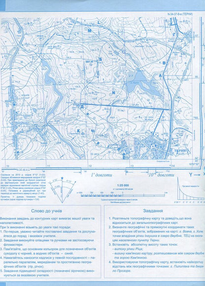 Contour Maps 8Th Grade Geography Ukraine In The World - Контурн карти 8 клас Географя Украна у свт - Author not specified 9786177447077-3