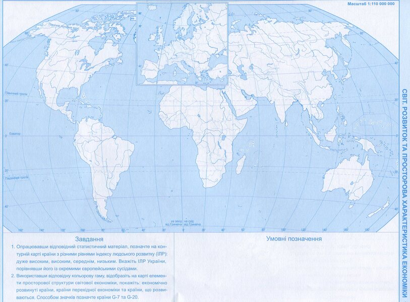 Contour Maps Geography Ukraine And The World Economy 9Th Grade - Контурн карти Географя Украна свтове господарство 9 клас - Author not specified 9786177447190-3