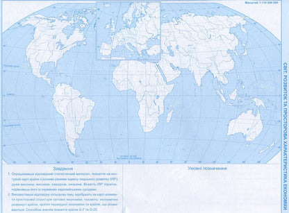 Contour Maps Geography Ukraine And The World Economy 9Th Grade - Контурн карти Географя Украна свтове господарство 9 клас - Author not specified 9786177447190-3