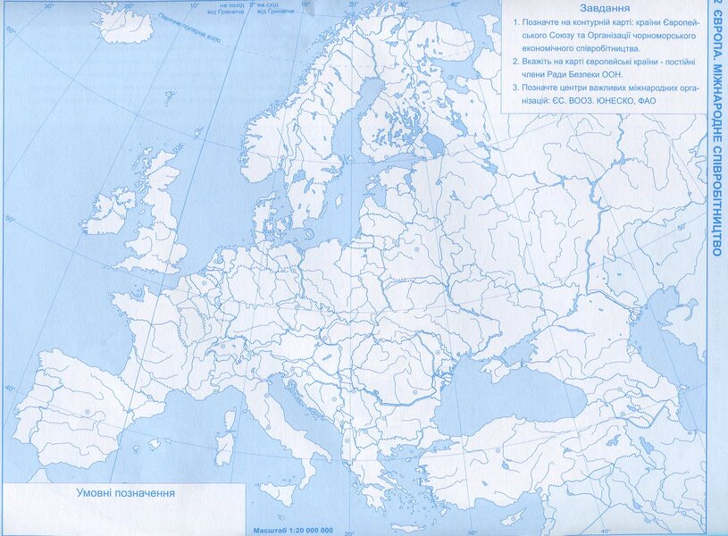 Contour Maps Geography Ukraine And The World Economy 9Th Grade - Контурн карти Географя Украна свтове господарство 9 клас - Author not specified 9786177447190-4
