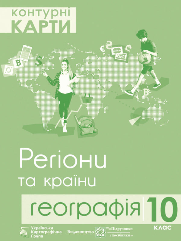 Contour Maps Of Regions And Countries. Geography. 10Th Grade / Контурні карти Регіони та країни. Географія. 10 клас Vladimir Hrytselyak / Володимир Грицеляк 9786177447305-1