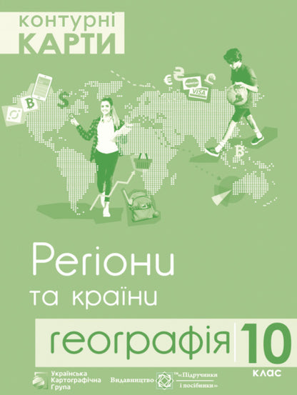 Contour Maps Of Regions And Countries. Geography. 10Th Grade / Контурні карти Регіони та країни. Географія. 10 клас Vladimir Hrytselyak / Володимир Грицеляк 9786177447305-1