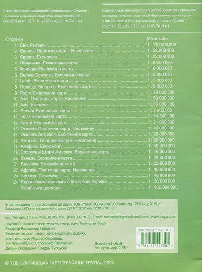 Contour Maps Of Regions And Countries. Geography. 10Th Grade / Контурні карти Регіони та країни. Географія. 10 клас Vladimir Hrytselyak / Володимир Грицеляк 9786177447305-2
