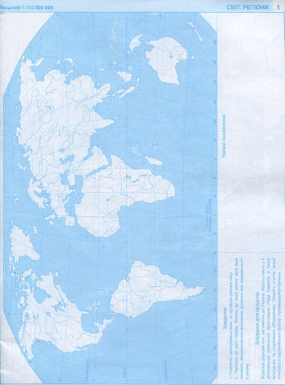 Contour Maps Of Regions And Countries. Geography. 10Th Grade / Контурні карти Регіони та країни. Географія. 10 клас Vladimir Hrytselyak / Володимир Грицеляк 9786177447305-3