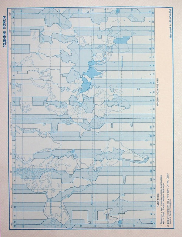 Contour maps. Geographical space of the Earth. Grade 11 / Контурні карти. Географічний простір Землі. 11 клас  9789669465658-3