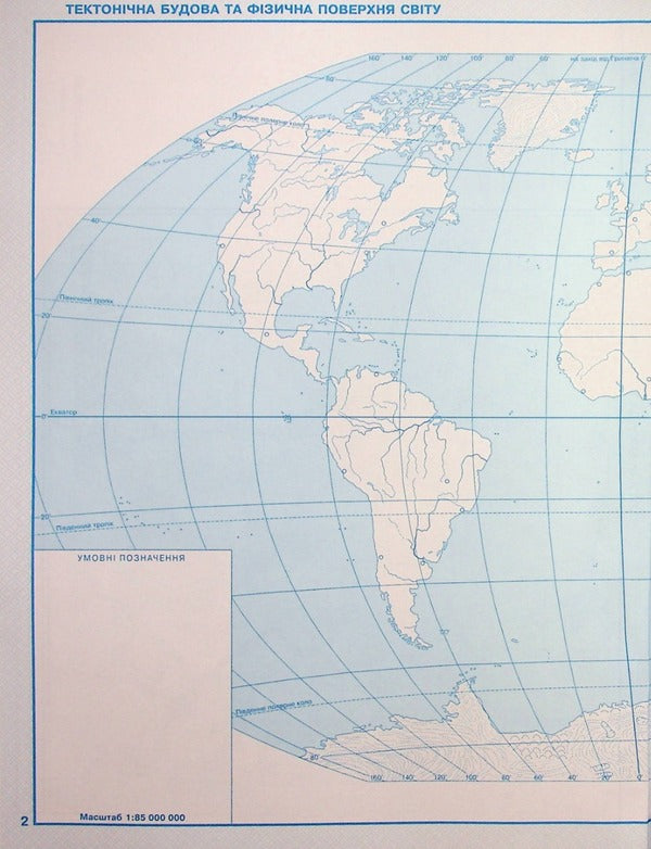 Contour maps. Geographical space of the Earth. Grade 11 / Контурні карти. Географічний простір Землі. 11 клас  9789669465658-5