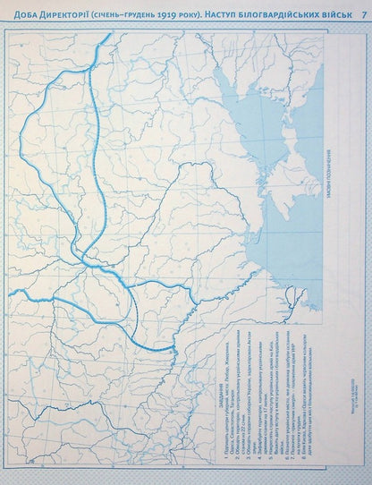 Contour maps. History of Ukraine. Grade 10 / Контурні карти. Історія України. 10 клас  978-966-946-594-8-3