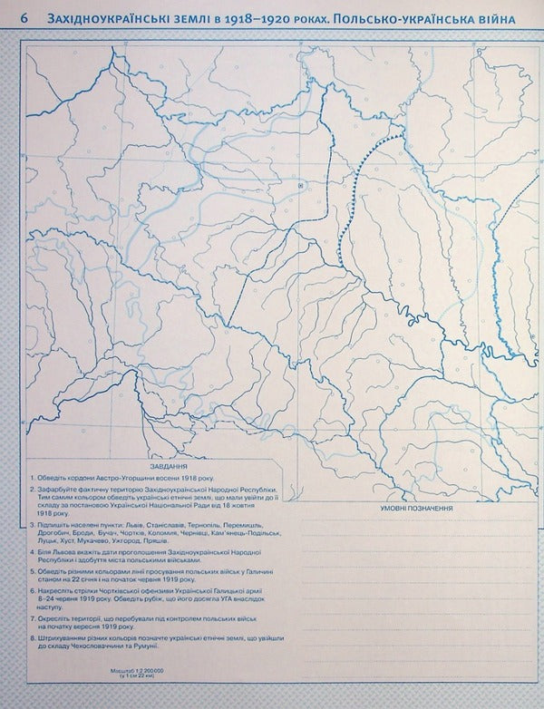 Contour maps. History of Ukraine. Grade 10 / Контурні карти. Історія України. 10 клас  978-966-946-594-8-4