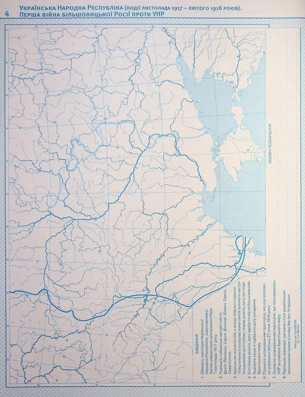 Contour maps. History of Ukraine. Grade 10 / Контурні карти. Історія України. 10 клас  978-966-946-594-8-6