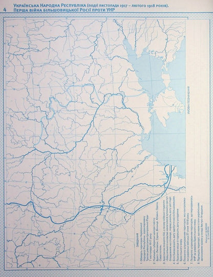 Contour maps. History of Ukraine. Grade 10 / Контурні карти. Історія України. 10 клас  978-966-946-594-8-6