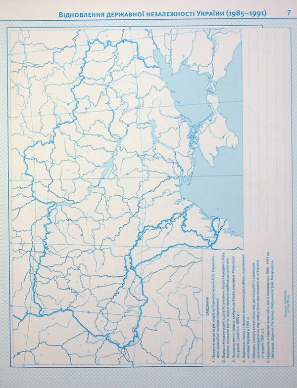 Contour maps. History of Ukraine. Grade 11 / Контурні карти. Історія України. 11 клас  978-966-946-582-5-3