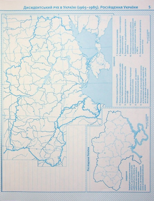 Contour maps. History of Ukraine. Grade 11 / Контурні карти. Історія України. 11 клас  978-966-946-582-5-5