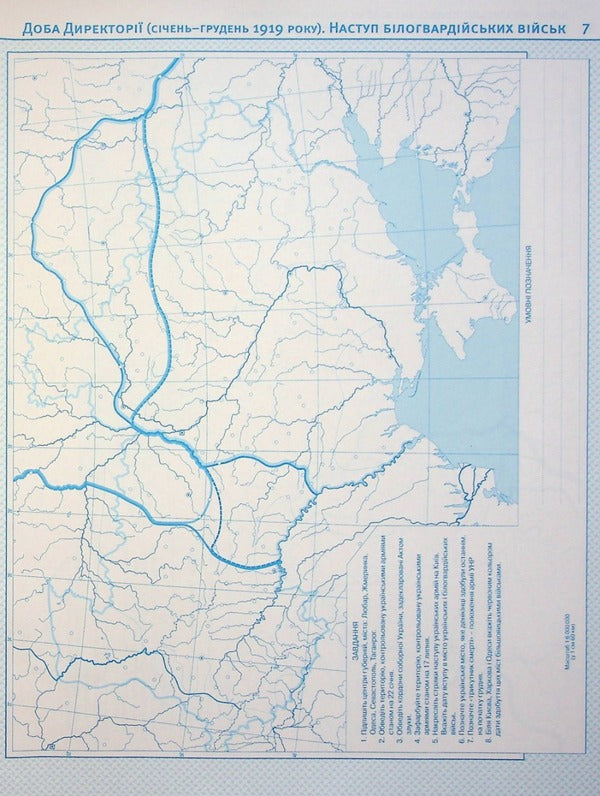Contour maps. History of Ukraine. Grade 9 / Контурні карти. Історія України. 9 клас  978-966-946-589-4-3