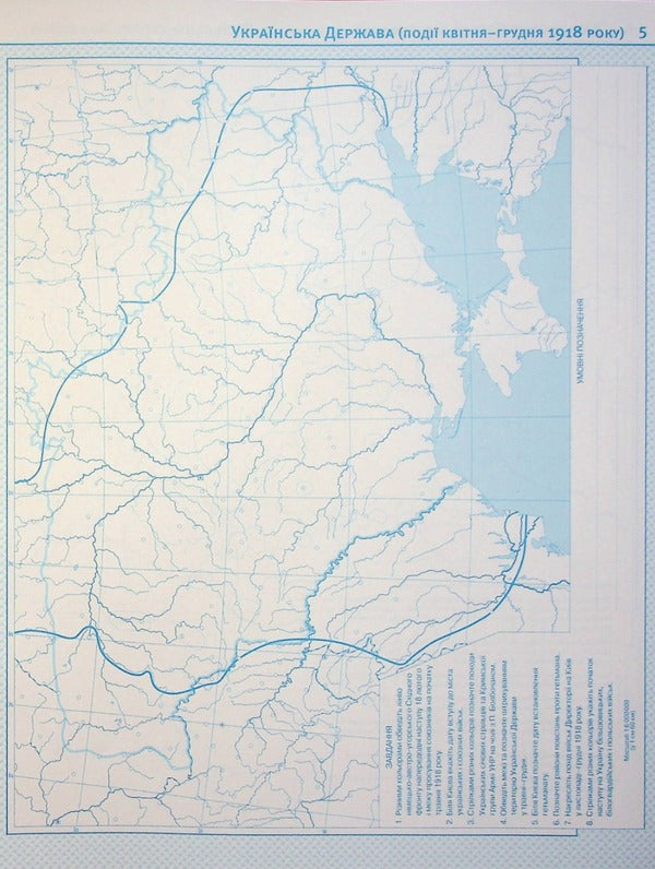 Contour maps. History of Ukraine. Grade 9 / Контурні карти. Історія України. 9 клас  978-966-946-589-4-5
