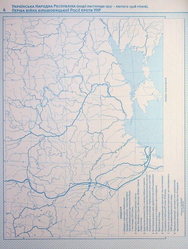 Contour maps. History of Ukraine. Grade 9 / Контурні карти. Історія України. 9 клас  978-966-946-589-4-6