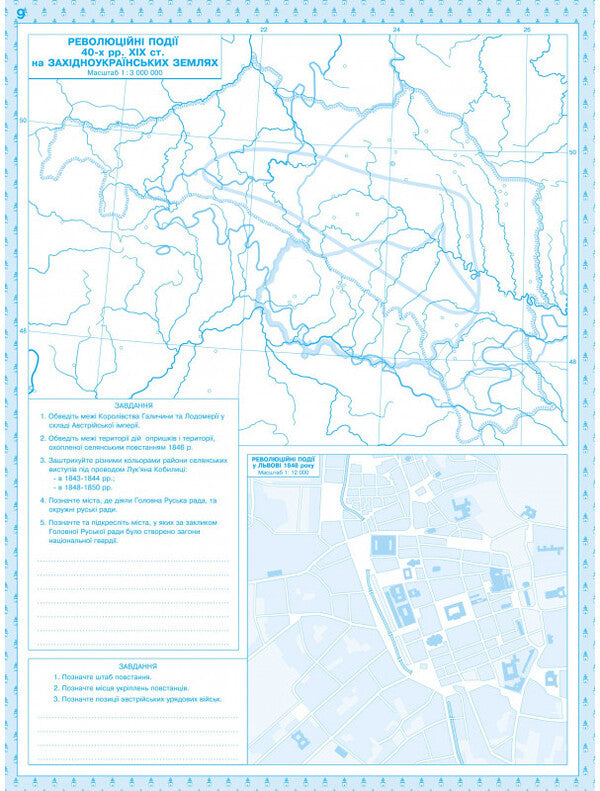Contour maps. History of Ukraine. Grade 9 / Контурні карти. Історія України. 9 клас  9789664551721-2