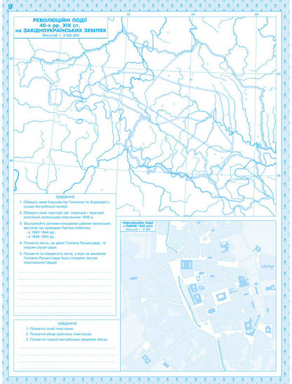 Contour maps. History of Ukraine. Grade 9 / Контурні карти. Історія України. 9 клас  9789664551721-2