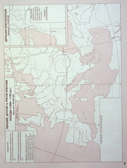 Contour maps. History of the Middle Ages. 7th grade / Контурні карти. Історiя середнiх вiкiв. 7 клас  9789669464491-6