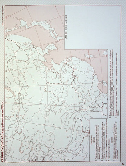 Contour maps. New story. Grade 11 / Контурні карти. Новiтня iсторія. 11клас  978-966-946-462-0-5