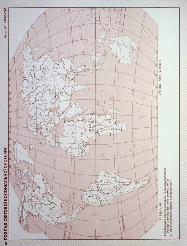 Contour maps. New story. Grade 11 / Контурні карти. Новiтня iсторія. 11клас  978-966-946-462-0-6