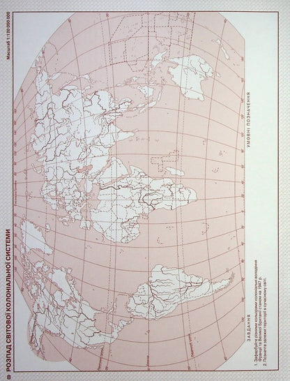 Contour maps. New story. Grade 11 / Контурні карти. Новiтня iсторія. 11клас  978-966-946-462-0-6