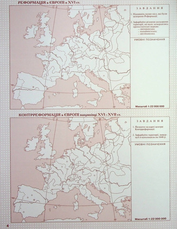 Contour maps. World history. New times (XV-XVIII centuries) 8th grade / Контурні карти. Всесвітня iсторiя. Новий час (ХV-XVIII ст.) 8 клас  9789669465863-3