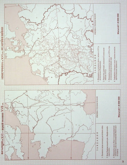 Contour maps. World history. New times (XV-XVIII centuries) 8th grade / Контурні карти. Всесвітня iсторiя. Новий час (ХV-XVIII ст.) 8 клас  9789669465863-4