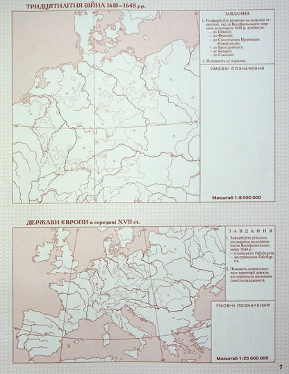 Contour maps. World history. New times (XV-XVIII centuries) 8th grade / Контурні карти. Всесвітня iсторiя. Новий час (ХV-XVIII ст.) 8 клас  9789669465863-6