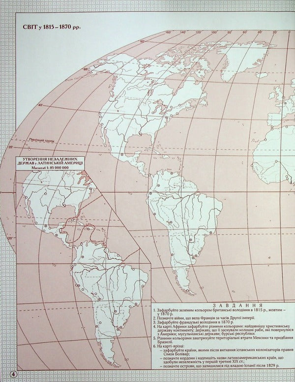 Contour maps. World history. New times (late XVIII-XX centuries) 9th grade / Контурні карти. Всесвітня iсторiя. Новий час (кінець ХVIII-XX ст.) 9 клас  9789669465917-3
