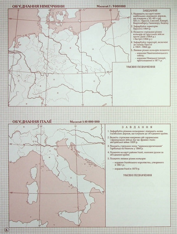 Contour maps. World history. New times (late XVIII-XX centuries) 9th grade / Контурні карти. Всесвітня iсторiя. Новий час (кінець ХVIII-XX ст.) 9 клас  9789669465917-5