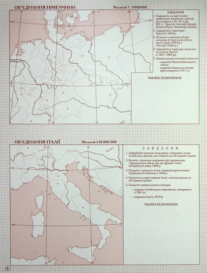 Contour maps. World history. New times (late XVIII-XX centuries) 9th grade / Контурні карти. Всесвітня iсторiя. Новий час (кінець ХVIII-XX ст.) 9 клас  9789669465917-5