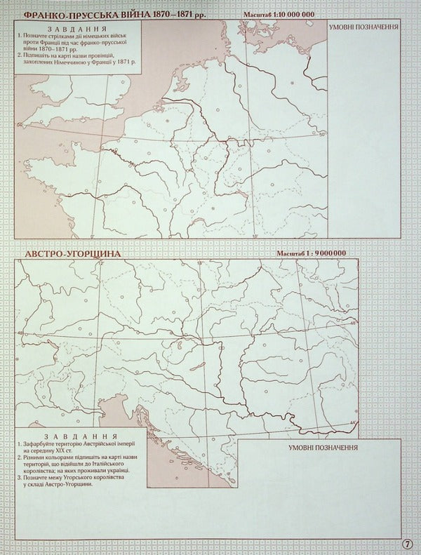 Contour maps. World history. New times (late XVIII-XX centuries) 9th grade / Контурні карти. Всесвітня iсторiя. Новий час (кінець ХVIII-XX ст.) 9 клас  9789669465917-6