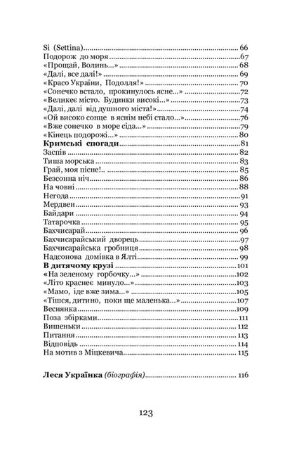 Contra Spem Spero! Selected Poems / Contra spem spero! Вибрані поезії Lesya Ukrainka / Леся Українка 9786177939367-3